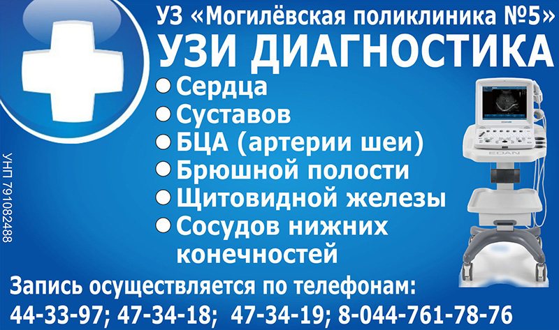 УЗИ диагностика