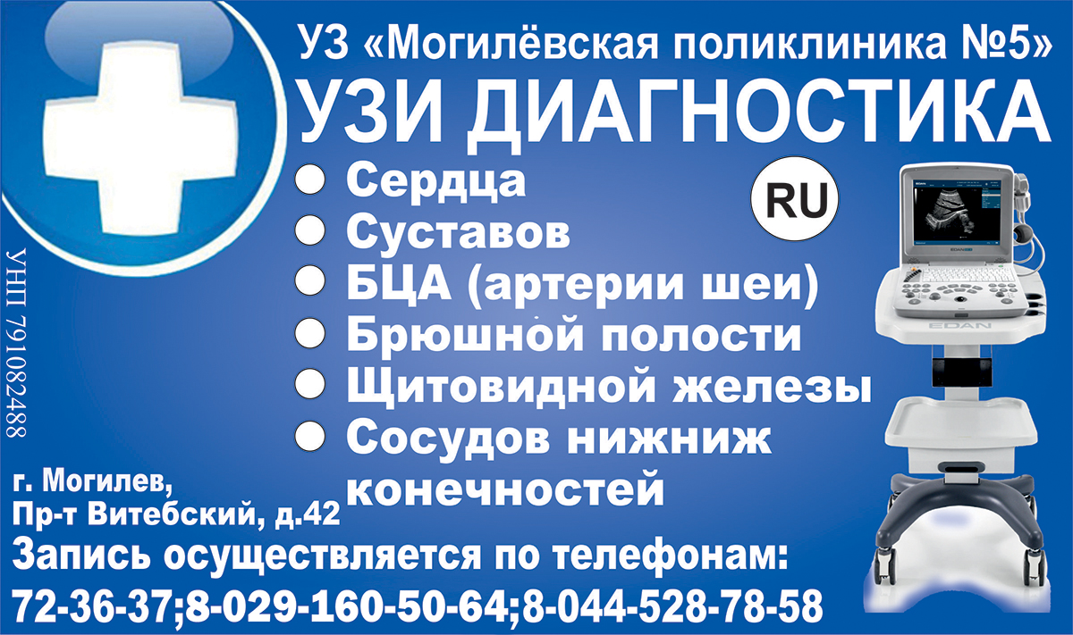 УЗИ диагностика