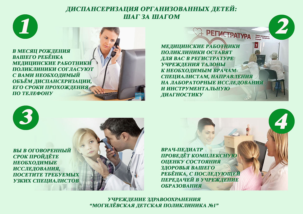 Диспансеризация