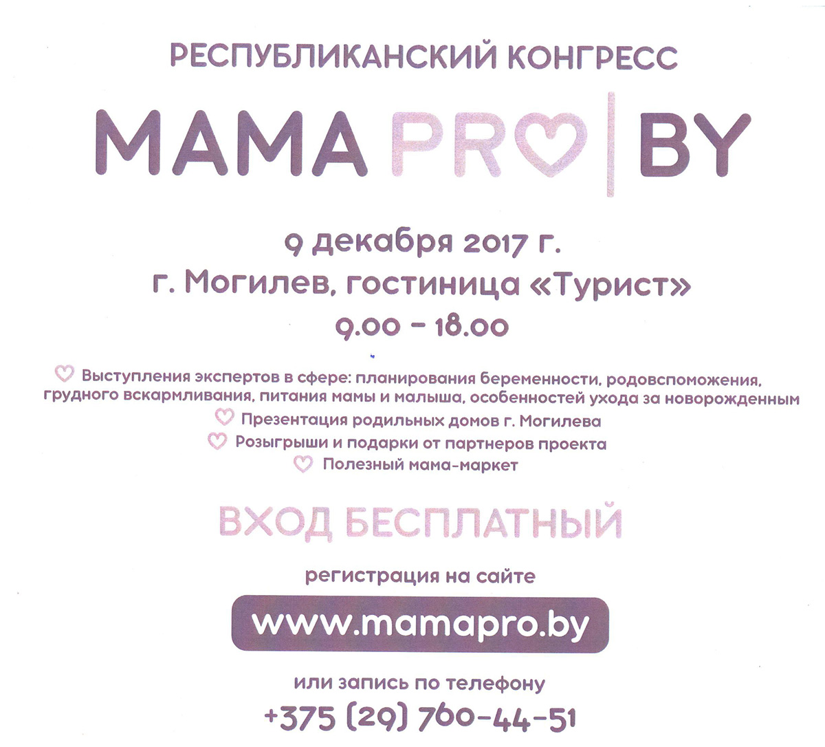 «Мама PRO»