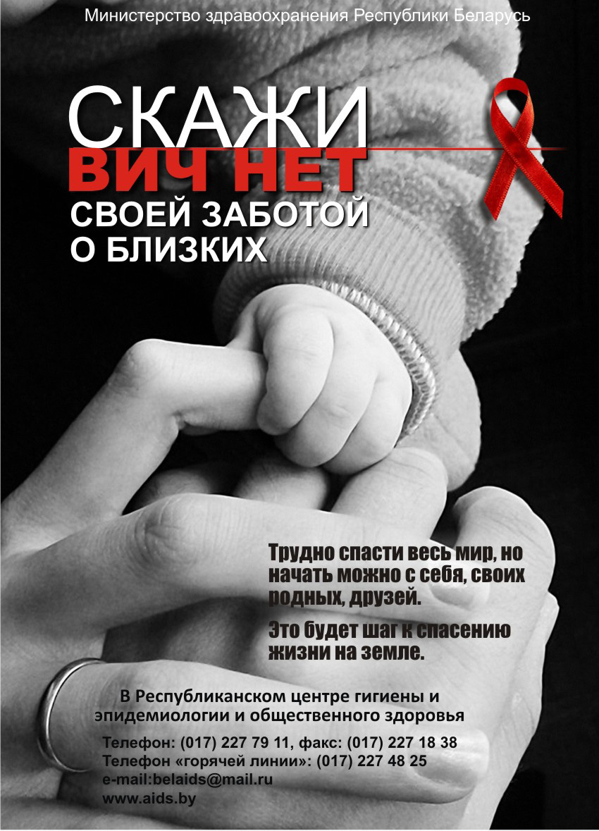 1 декабря Всемирный день борьбы против СПИДа