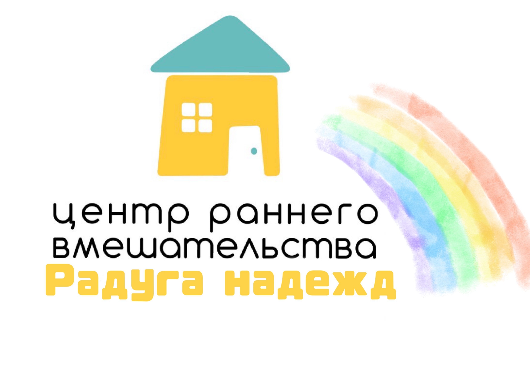Могилевский городской центр раннего вмешательства  «Радуга надежд»