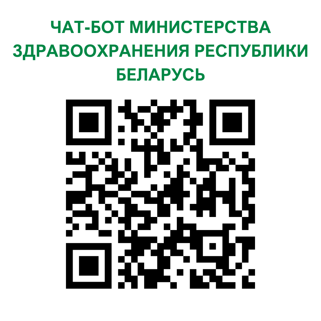чат-бот минздрава